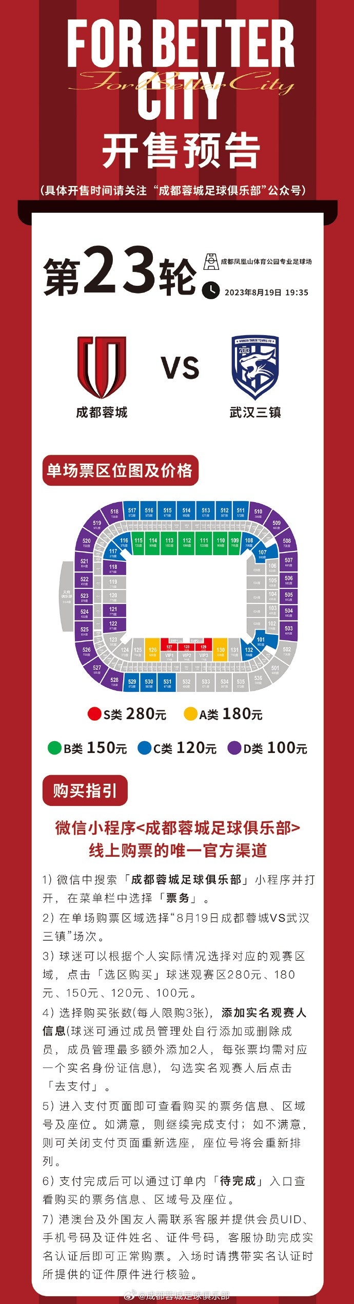 At 19:35 on the evening of August 19, Chengdu Rongcheng will welcome the only home game in August in Phoenix Mountain.